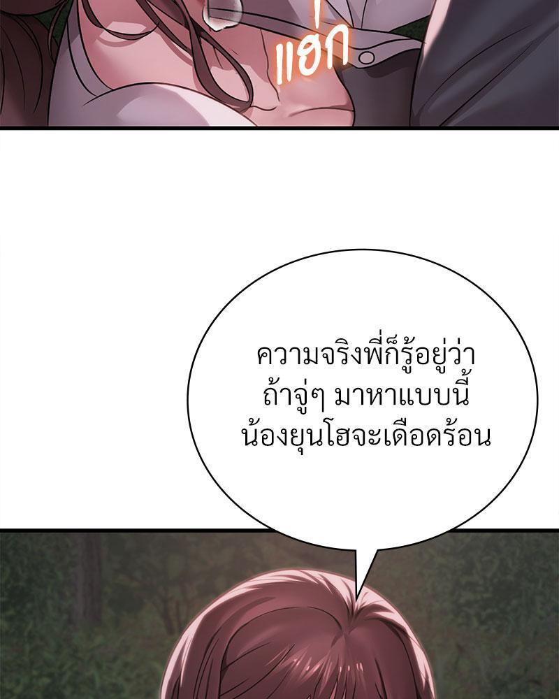 Drunk on You – Drunk on You – ตอนที่ 60 หน้า 24
