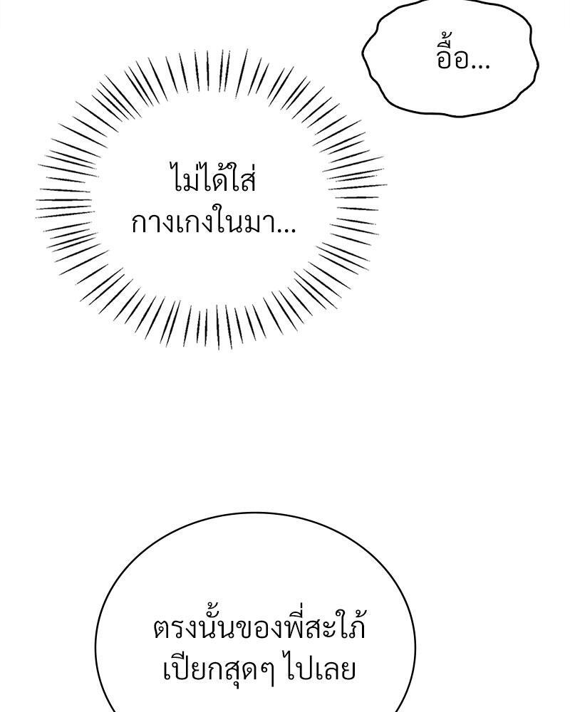 Drunk on You – Drunk on You – ตอนที่ 60 หน้า 31