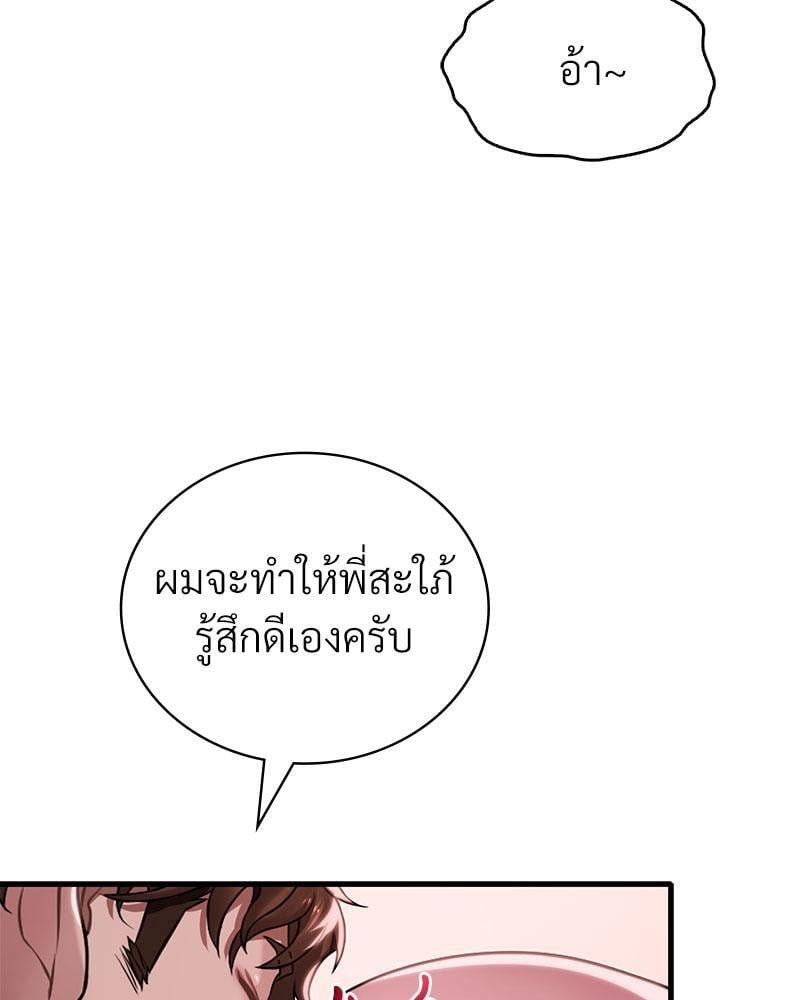 Drunk on You – Drunk on You – ตอนที่ 60 หน้า 33