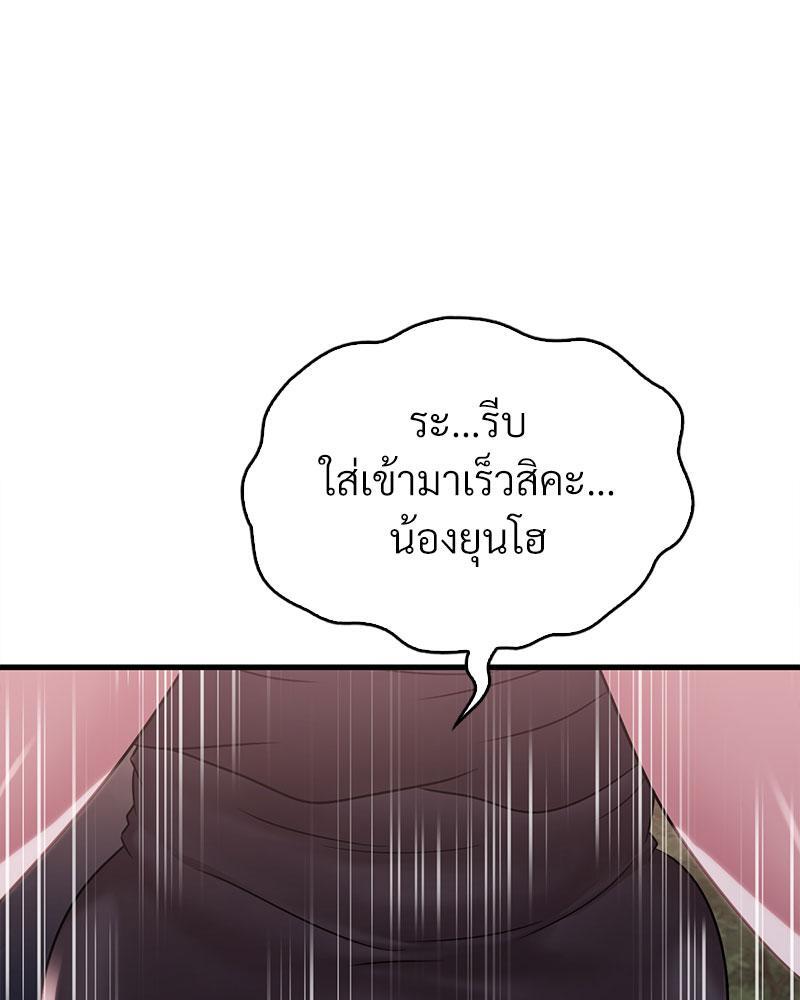 Drunk on You – Drunk on You – ตอนที่ 60 หน้า 39