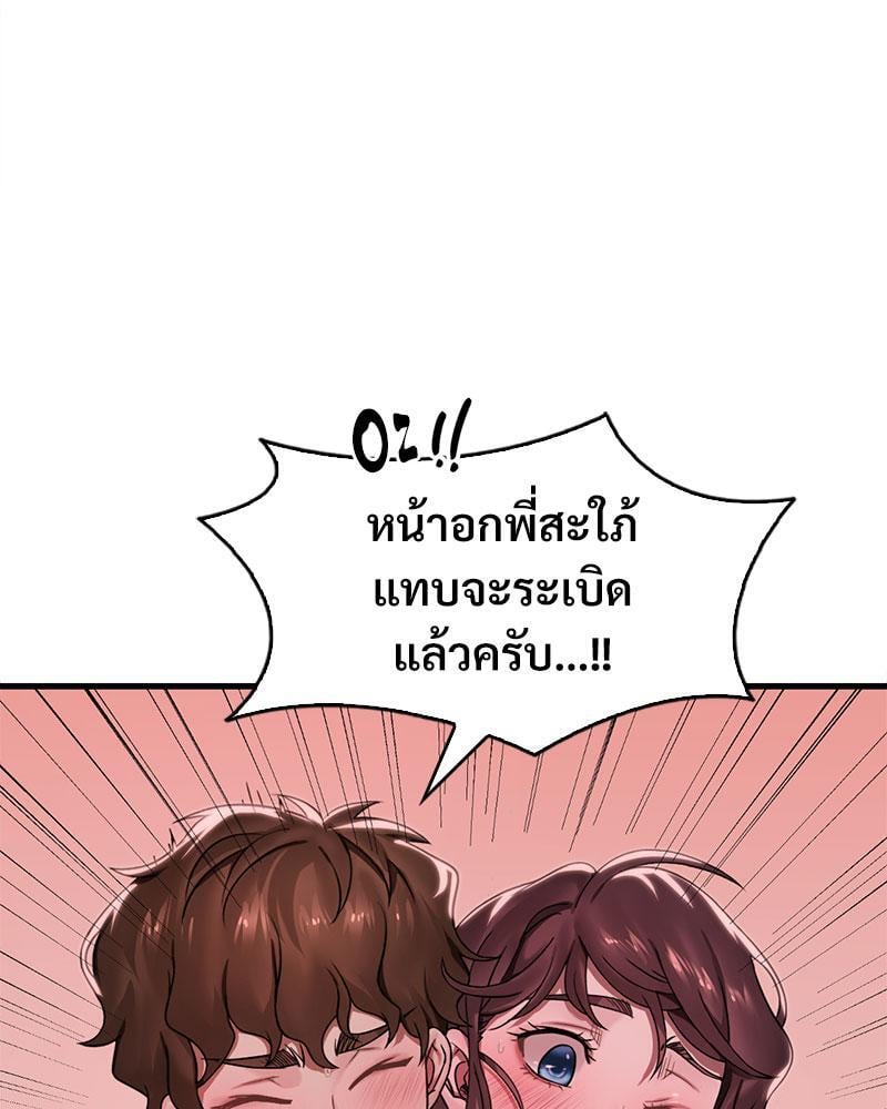 Drunk on You – Drunk on You – ตอนที่ 60 หน้า 50