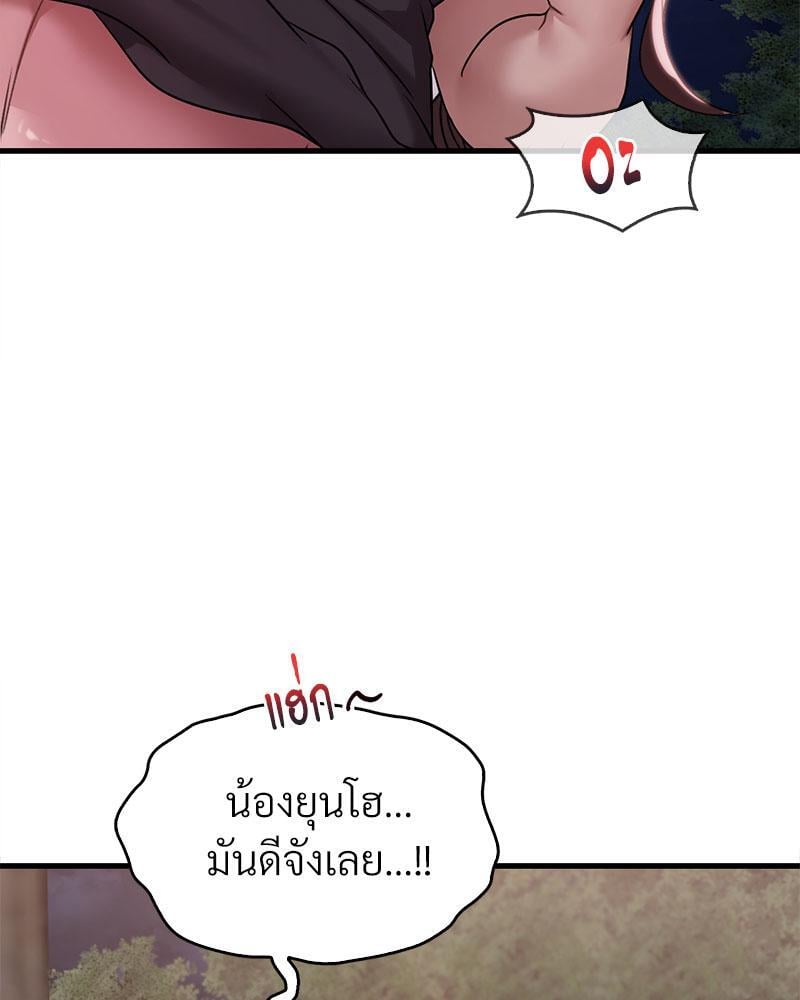 Drunk on You – Drunk on You – ตอนที่ 60 หน้า 53