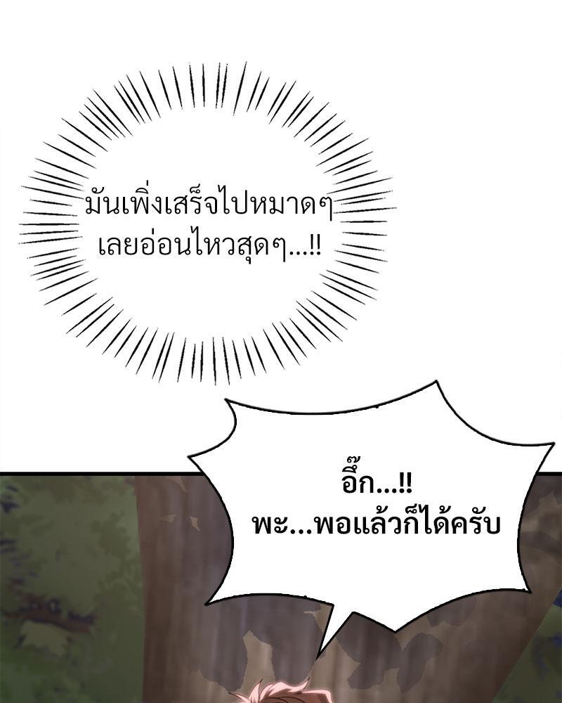 Drunk on You – Drunk on You – ตอนที่ 60 หน้า 64