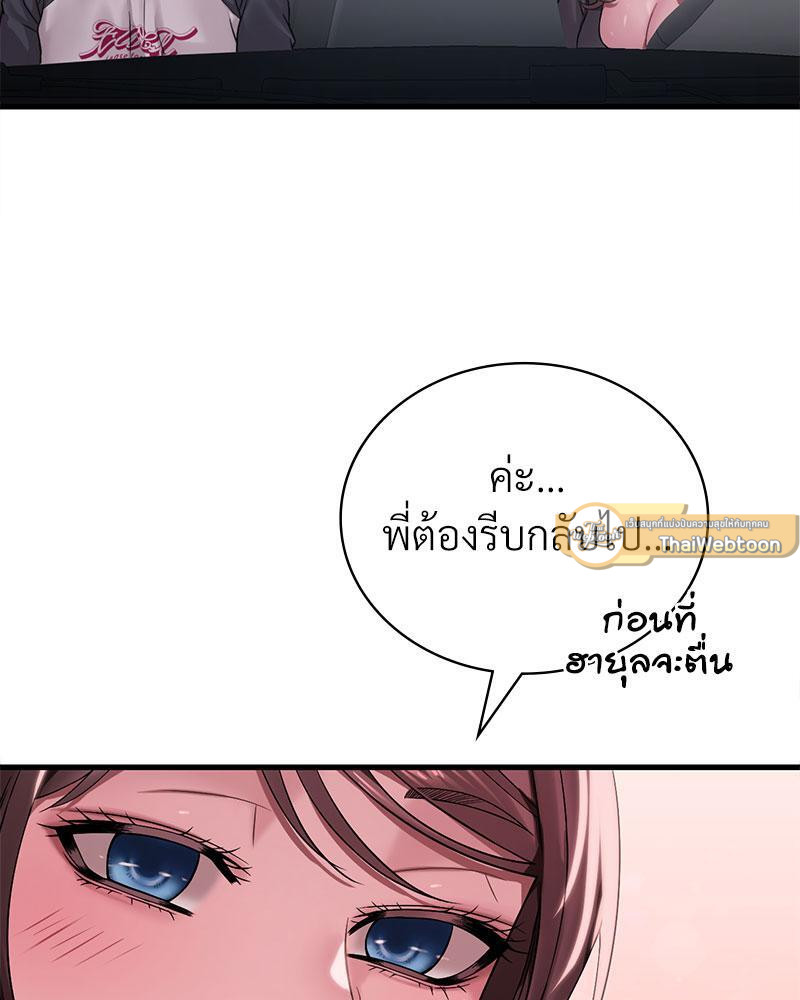 Drunk on You – Drunk on You – ตอนที่ 60 หน้า 72