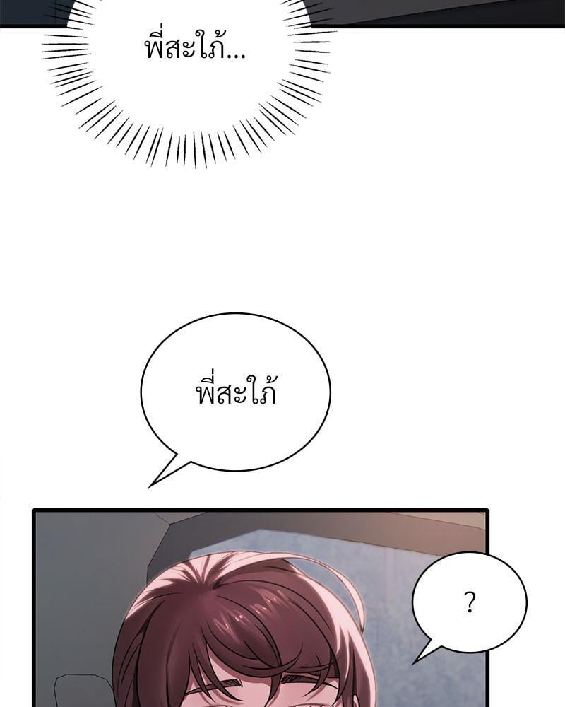 Drunk on You – Drunk on You – ตอนที่ 60 หน้า 77