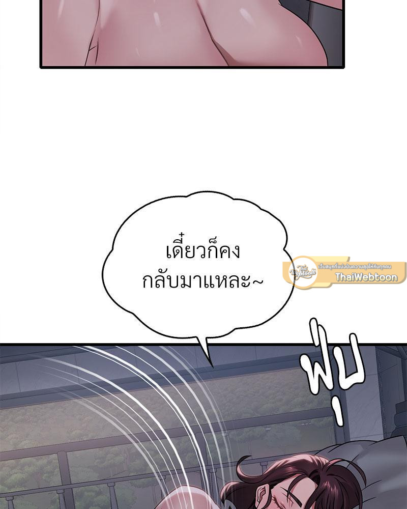 Drunk on You – Drunk on You – ตอนที่ 60 หน้า 96