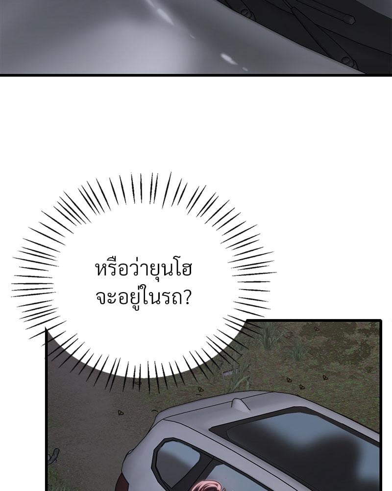 Drunk on You – Drunk on You – ตอนที่ 61 หน้า 22