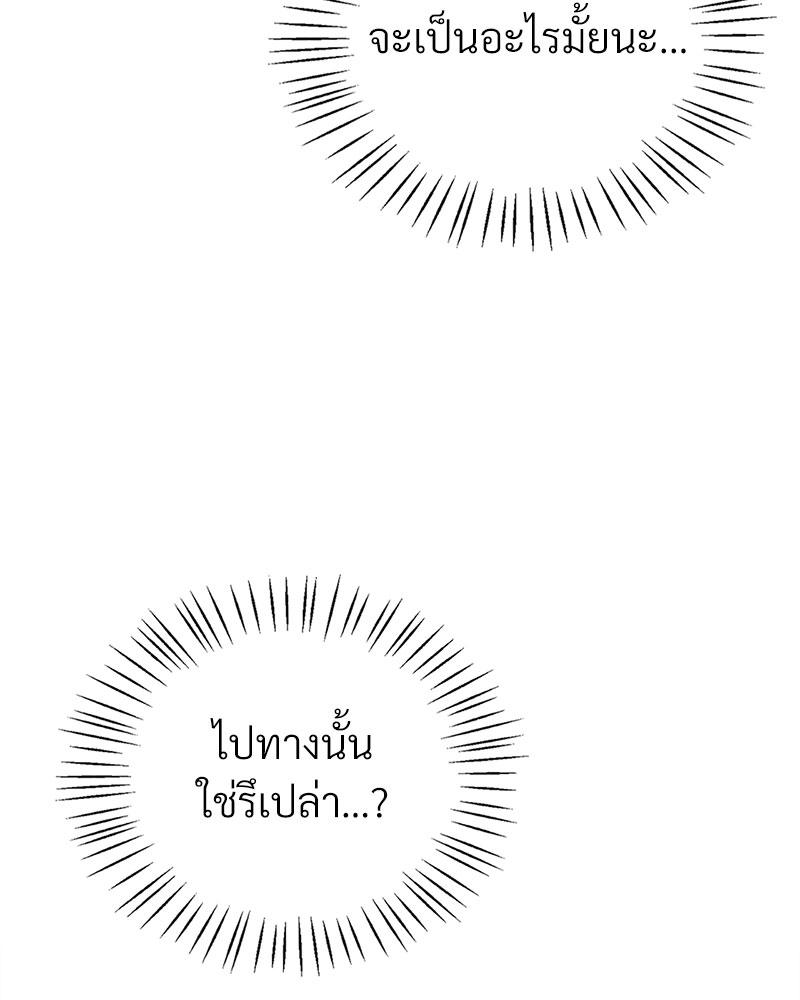 Drunk on You – Drunk on You – ตอนที่ 61 หน้า 36