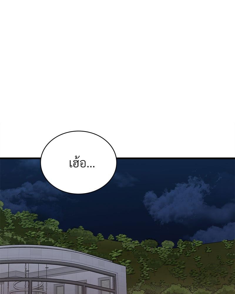 Drunk on You – Drunk on You – ตอนที่ 61 หน้า 45