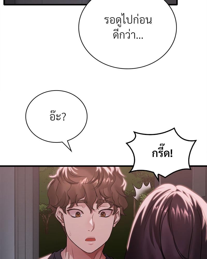 Drunk on You – Drunk on You – ตอนที่ 61 หน้า 49