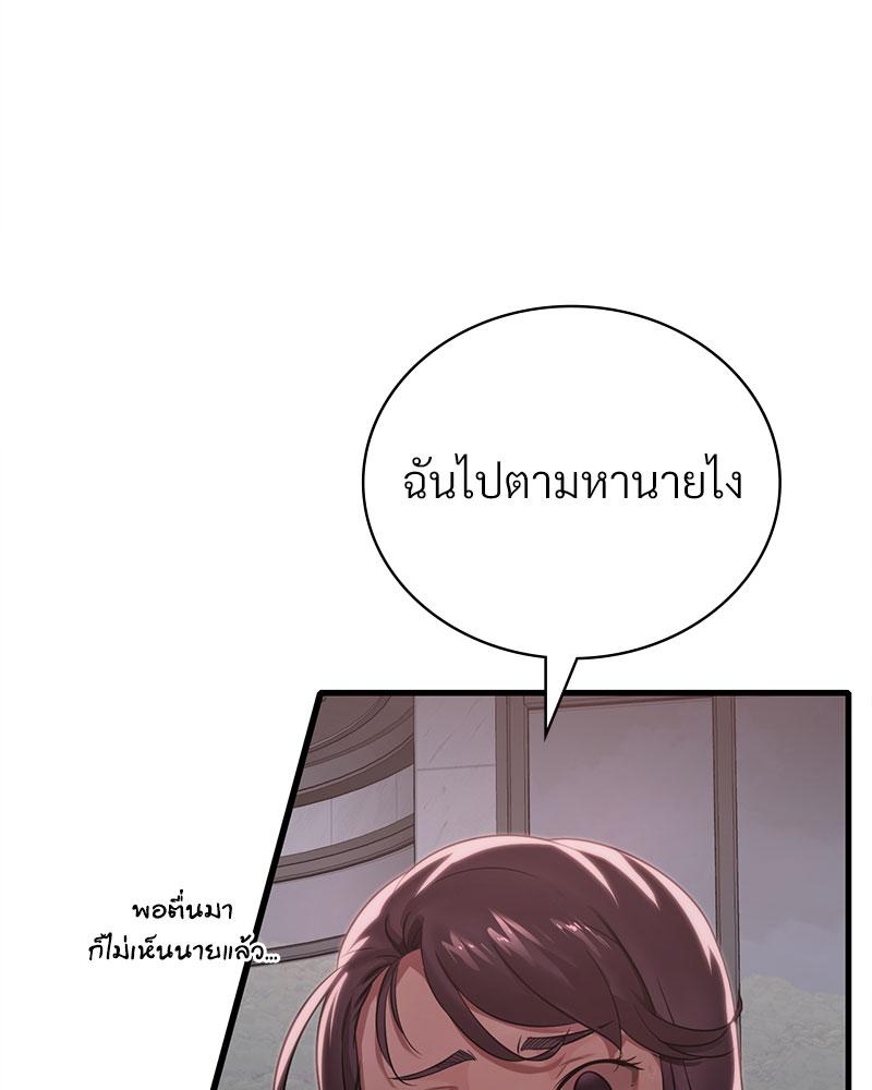 Drunk on You – Drunk on You – ตอนที่ 61 หน้า 52