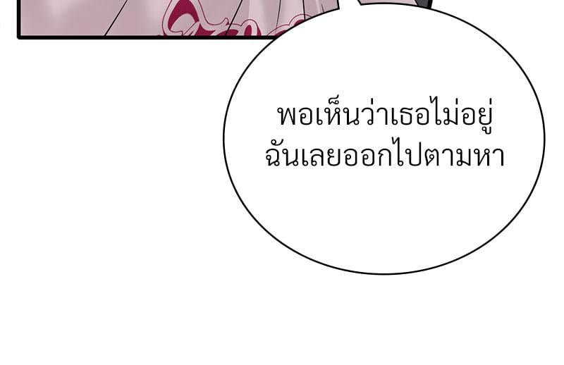 Drunk on You – Drunk on You – ตอนที่ 61 หน้า 55