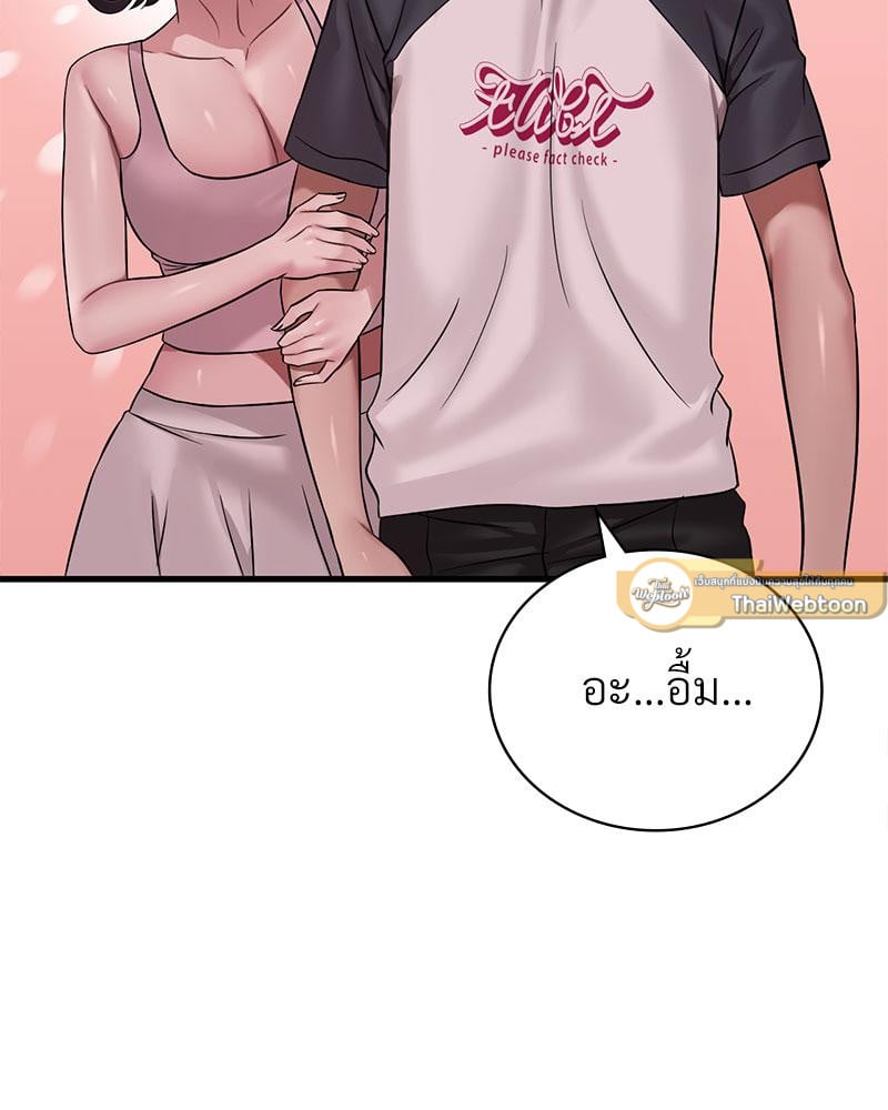 Drunk on You – Drunk on You – ตอนที่ 61 หน้า 61