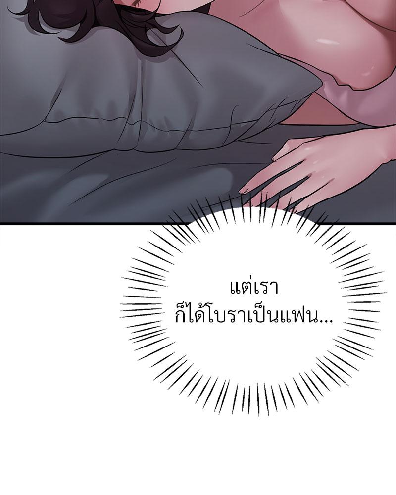 Drunk on You – Drunk on You – ตอนที่ 61 หน้า 69