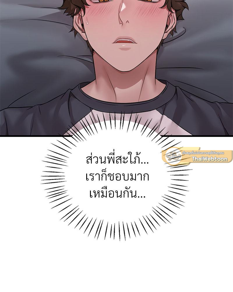 Drunk on You – Drunk on You – ตอนที่ 61 หน้า 72