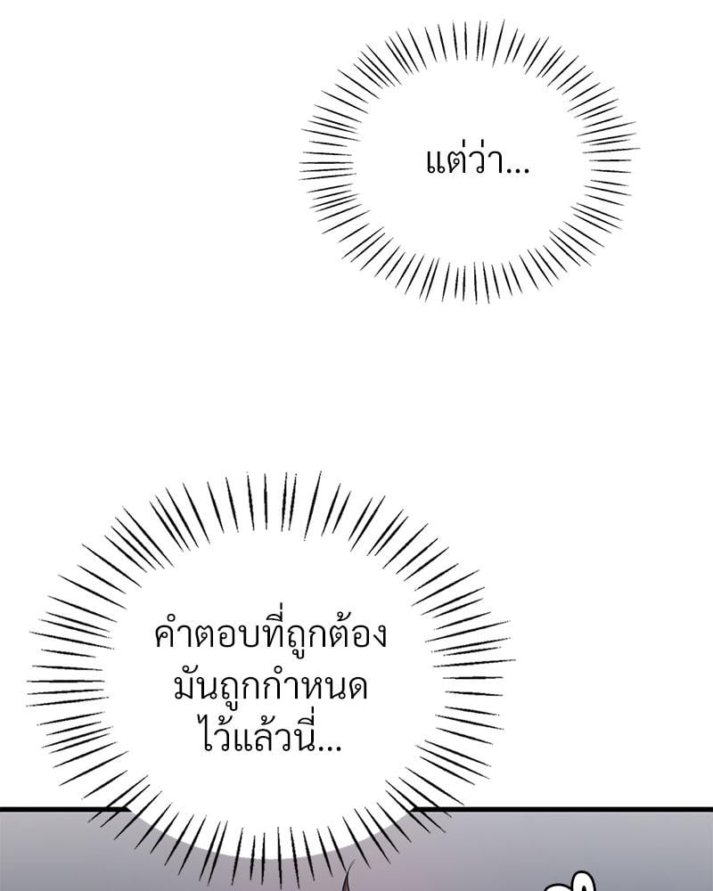 Drunk on You – Drunk on You – ตอนที่ 61 หน้า 74