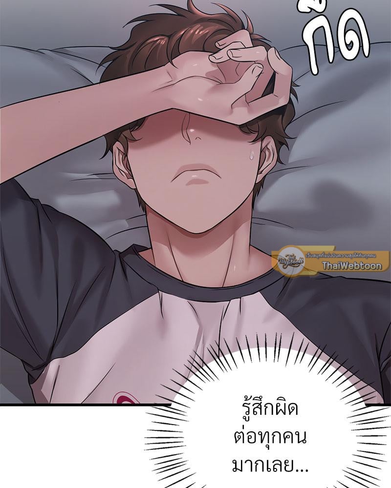 Drunk on You – Drunk on You – ตอนที่ 61 หน้า 75