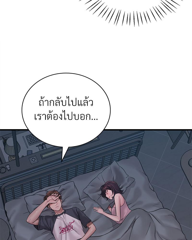 Drunk on You – Drunk on You – ตอนที่ 61 หน้า 76