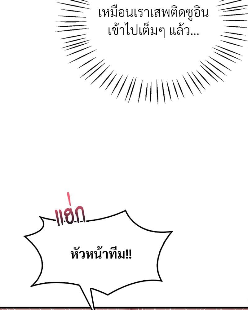 Drunk on You – Drunk on You – ตอนที่ 61 หน้า 86