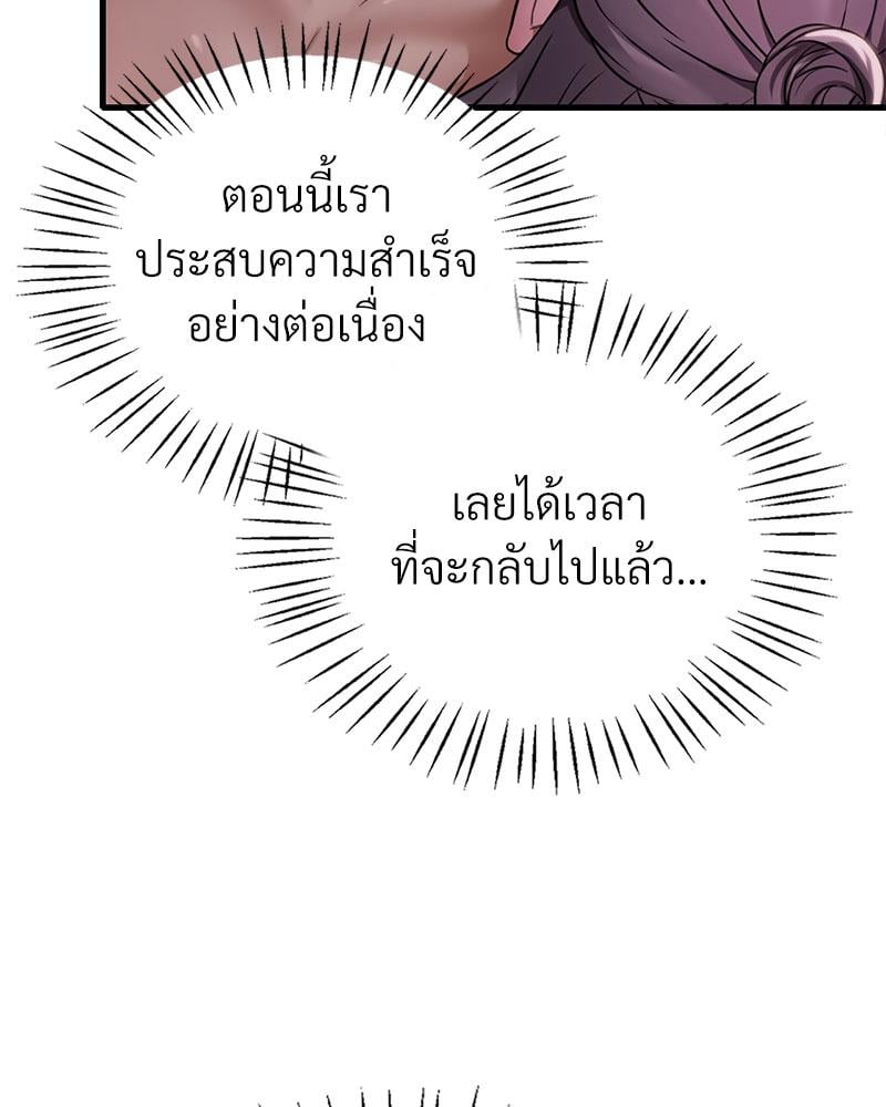 Drunk on You – Drunk on You – ตอนที่ 61 หน้า 102