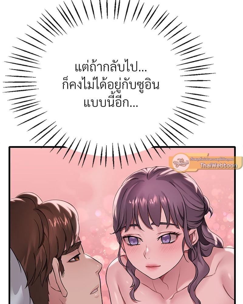 Drunk on You – Drunk on You – ตอนที่ 61 หน้า 103