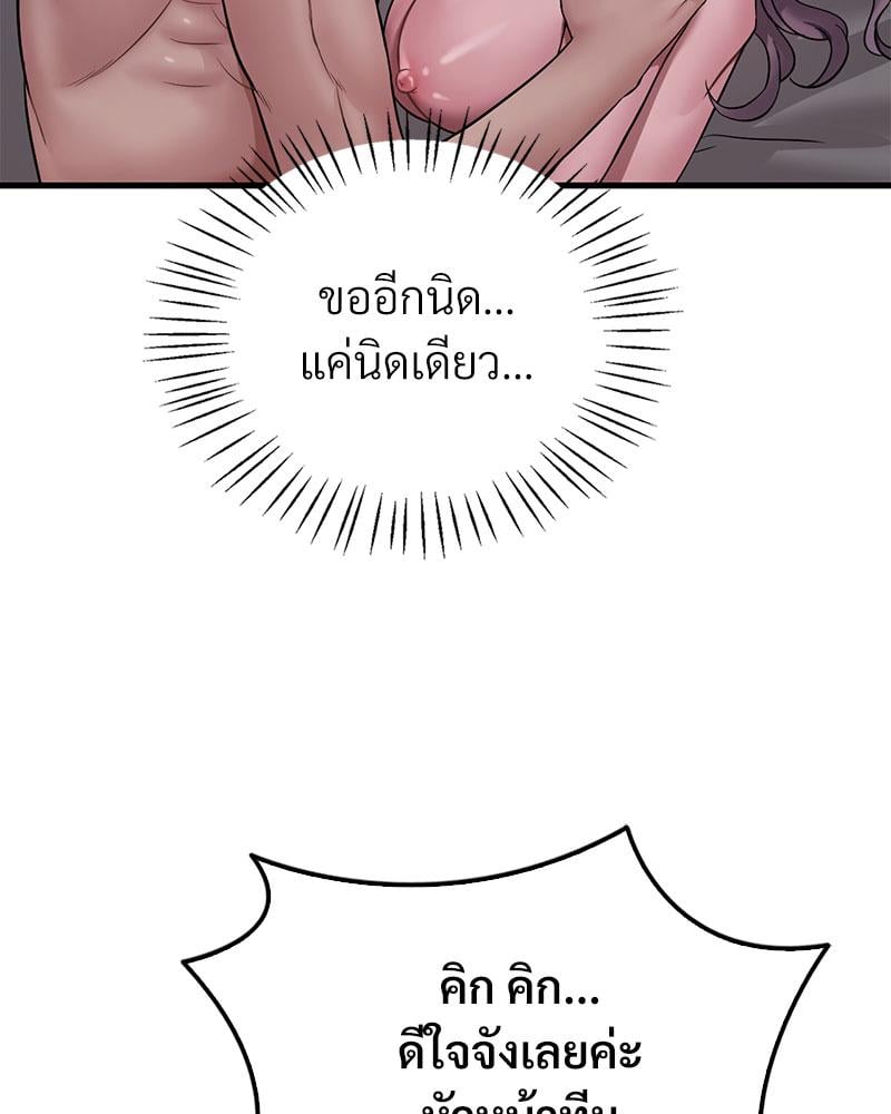 Drunk on You – Drunk on You – ตอนที่ 61 หน้า 106