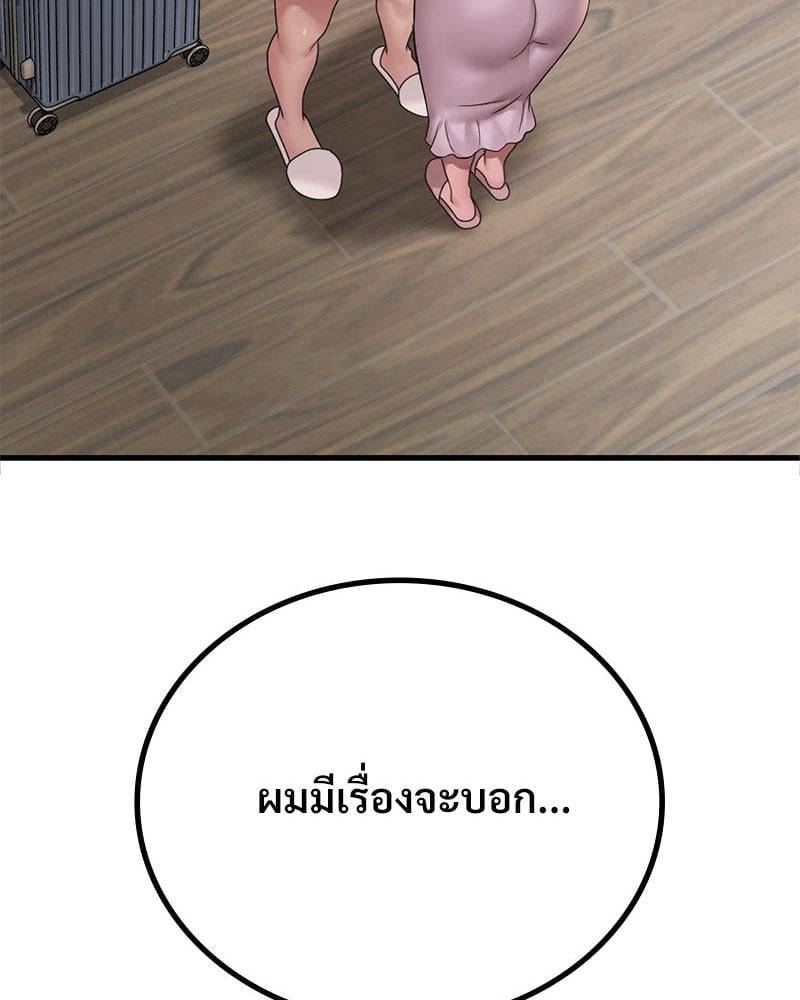 Drunk on You – Drunk on You – ตอนที่ 62 หน้า 4
