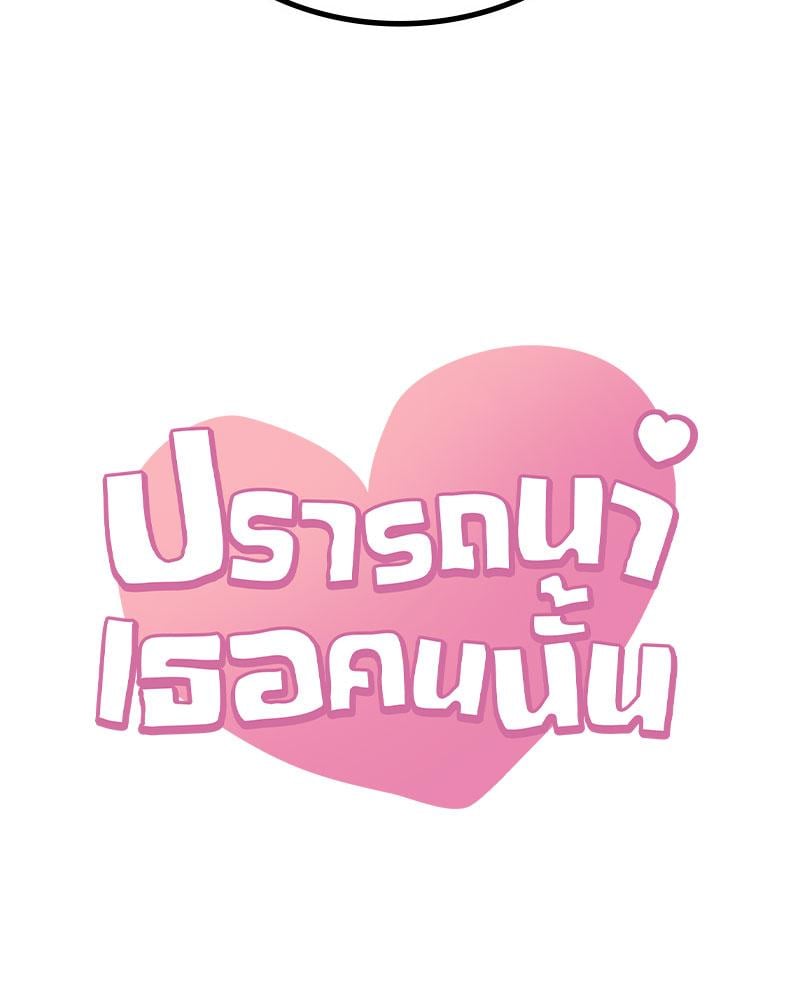 Drunk on You – Drunk on You – ตอนที่ 62 หน้า 5