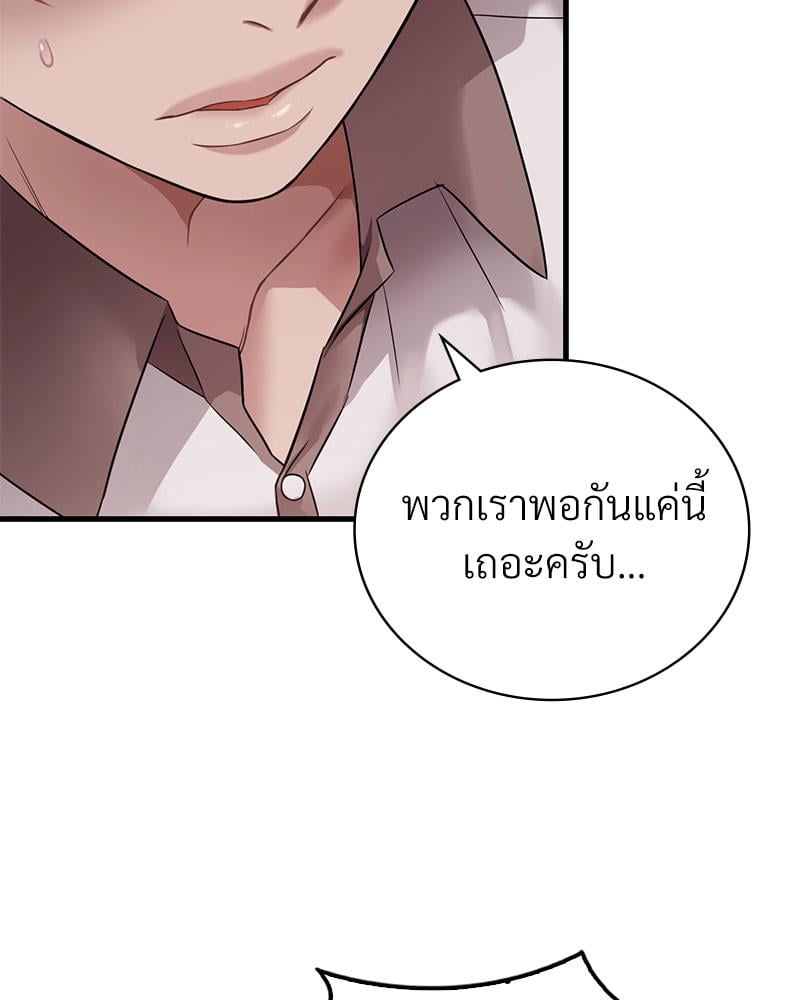 Drunk on You – Drunk on You – ตอนที่ 62 หน้า 11