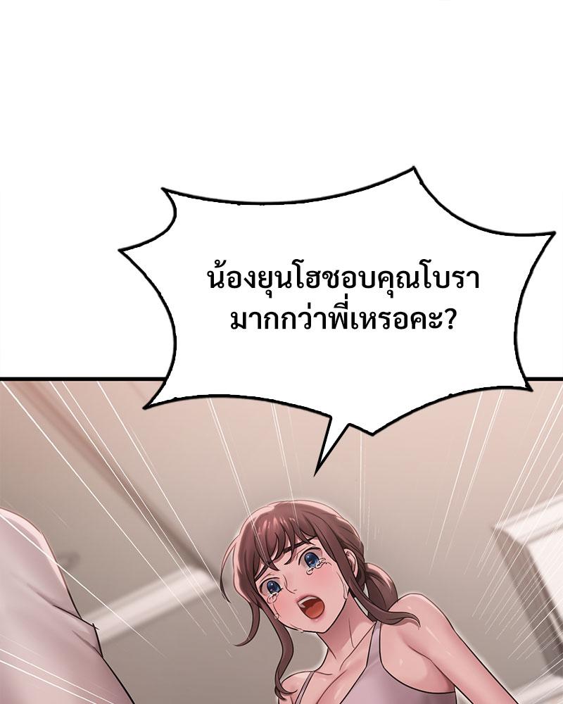 Drunk on You – Drunk on You – ตอนที่ 62 หน้า 18