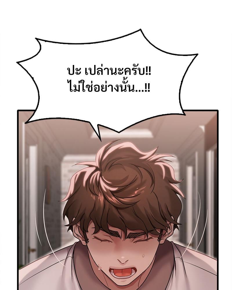 Drunk on You – Drunk on You – ตอนที่ 62 หน้า 20