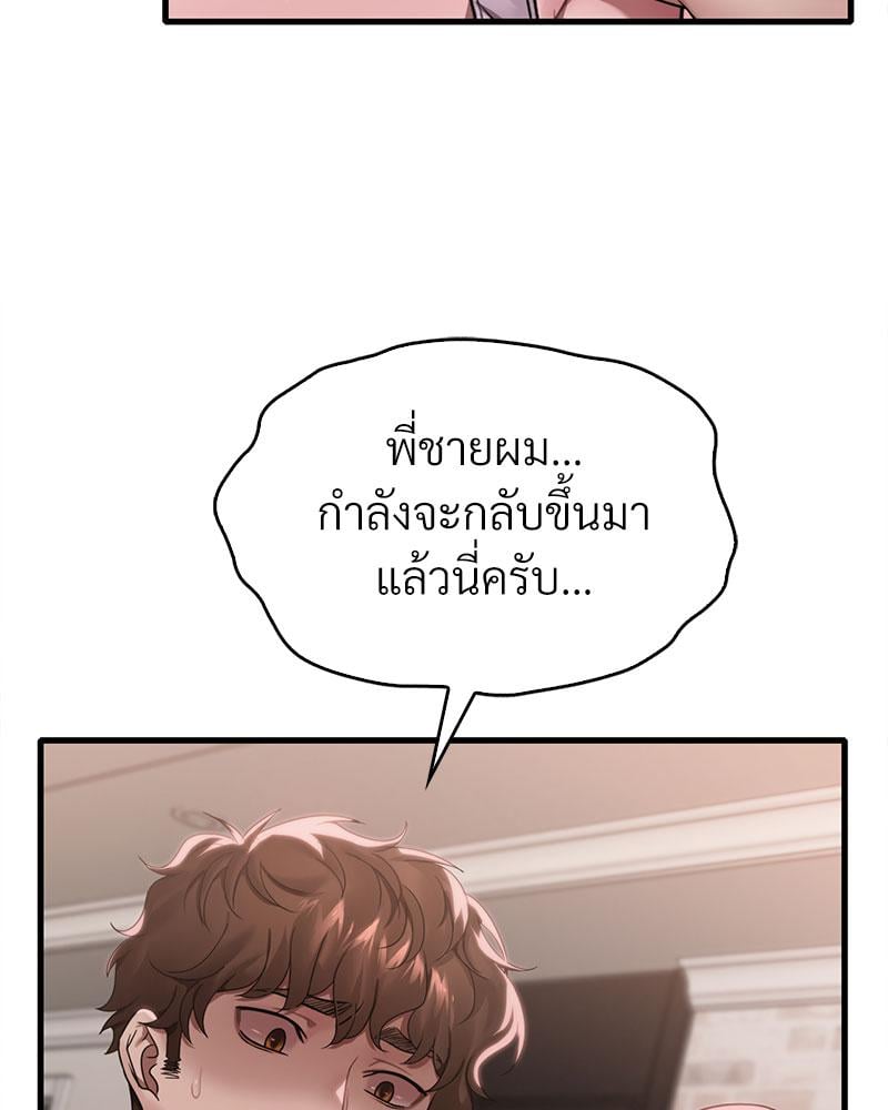 Drunk on You – Drunk on You – ตอนที่ 62 หน้า 22