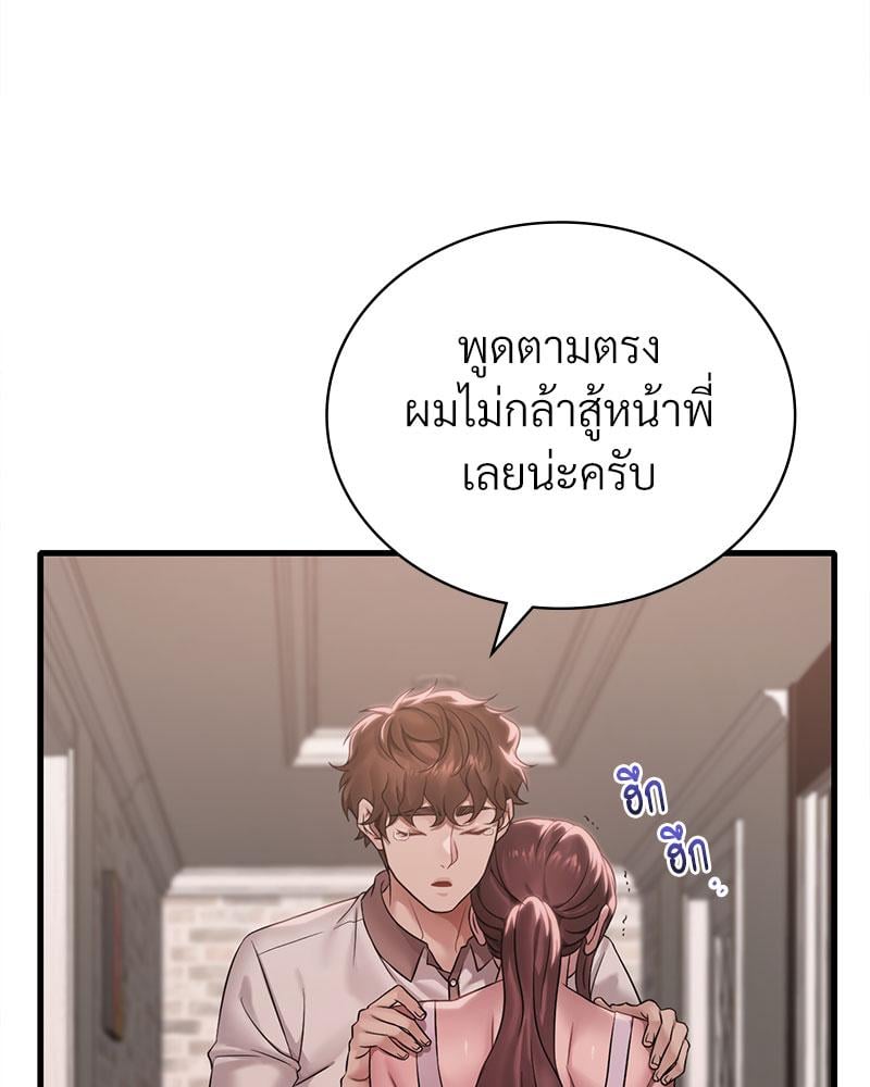 Drunk on You – Drunk on You – ตอนที่ 62 หน้า 24
