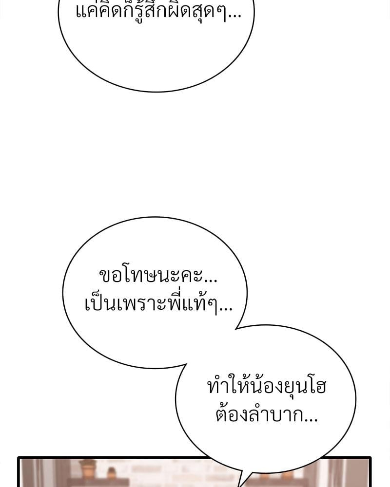 Drunk on You – Drunk on You – ตอนที่ 62 หน้า 26