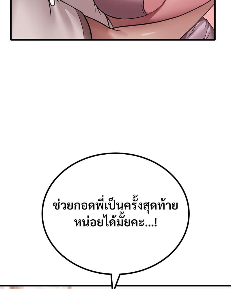 Drunk on You – Drunk on You – ตอนที่ 62 หน้า 31