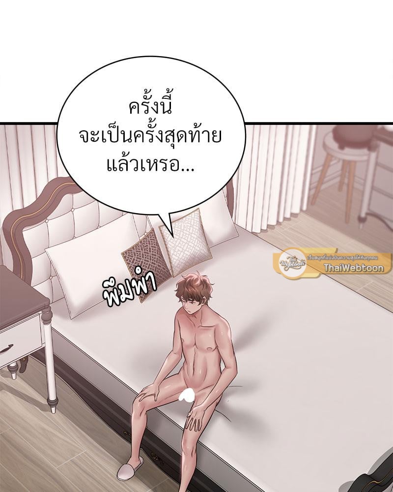 Drunk on You – Drunk on You – ตอนที่ 62 หน้า 41