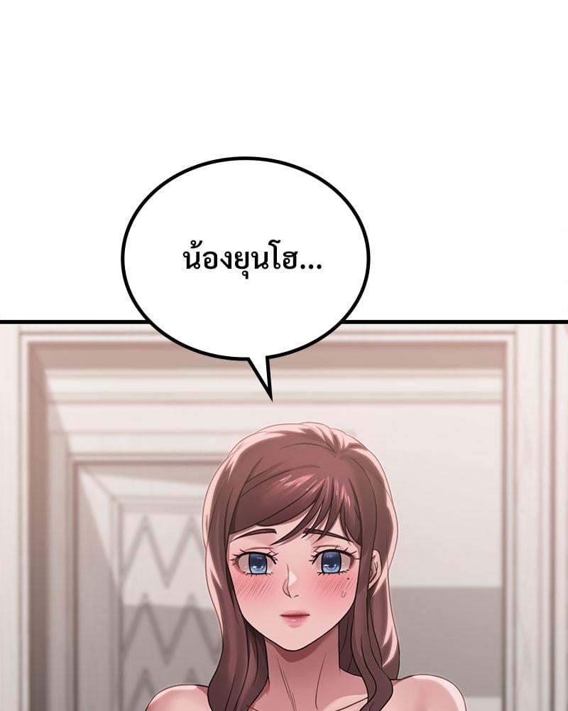 Drunk on You – Drunk on You – ตอนที่ 62 หน้า 45