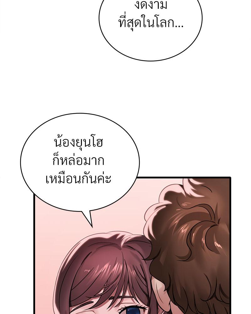 Drunk on You – Drunk on You – ตอนที่ 62 หน้า 49