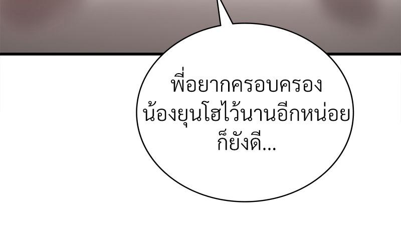 Drunk on You – Drunk on You – ตอนที่ 62 หน้า 55