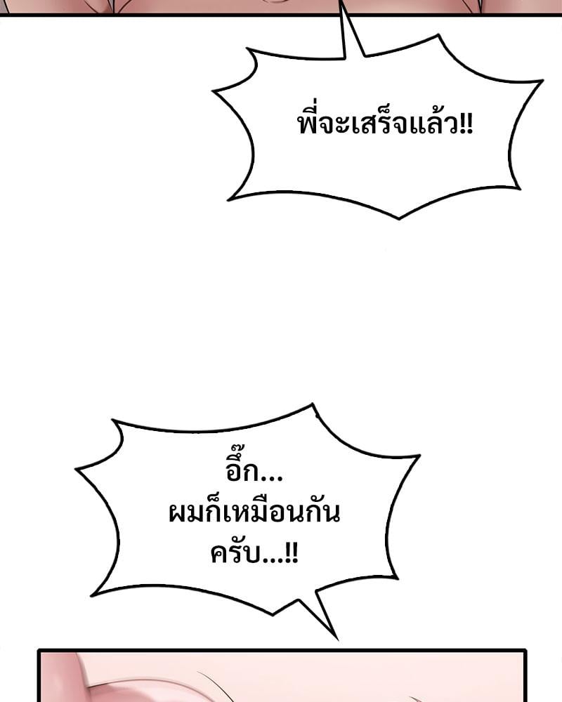 Drunk on You – Drunk on You – ตอนที่ 62 หน้า 88