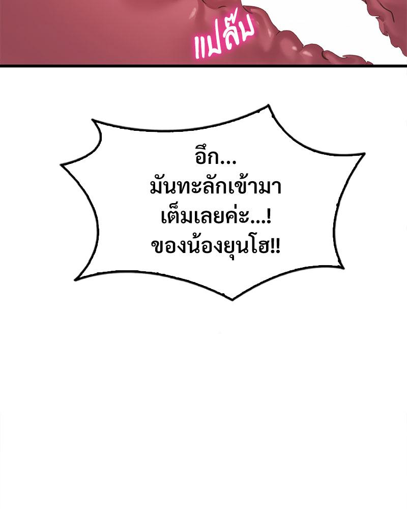 Drunk on You – Drunk on You – ตอนที่ 62 หน้า 93