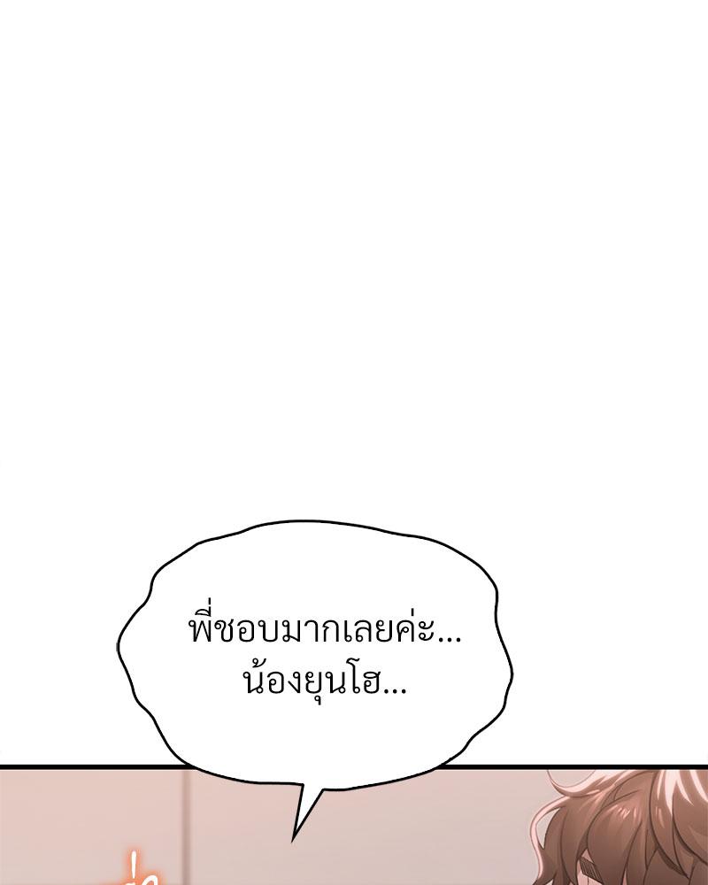 Drunk on You – Drunk on You – ตอนที่ 62 หน้า 97