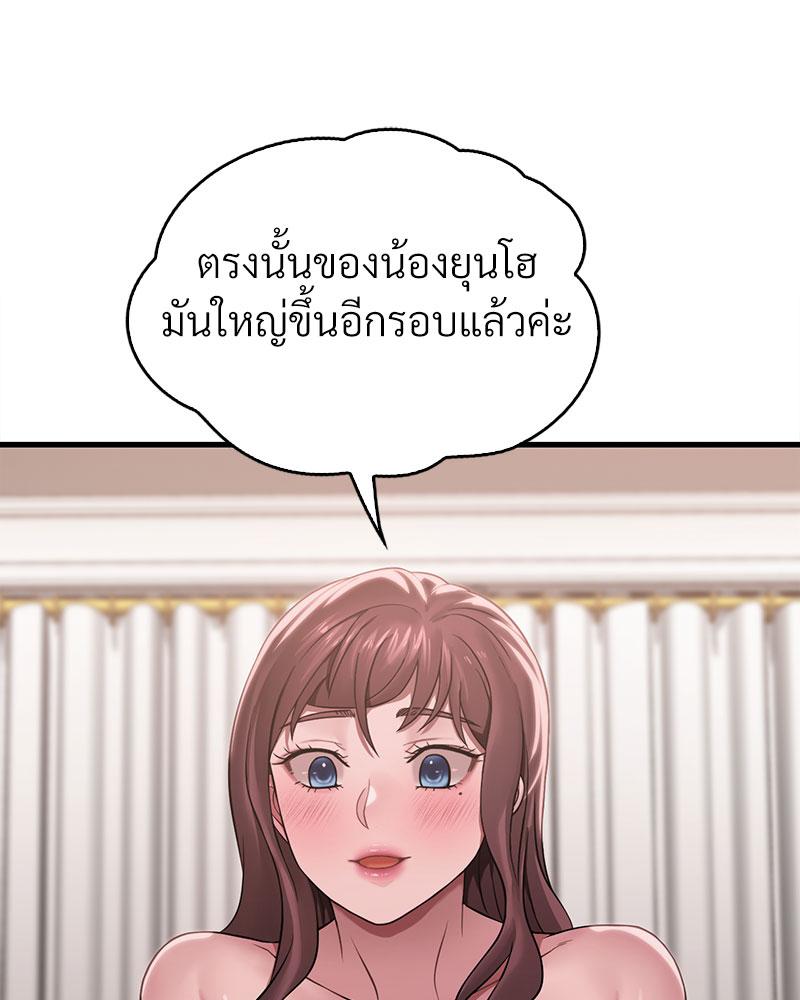 Drunk on You – Drunk on You – ตอนที่ 62 หน้า 113