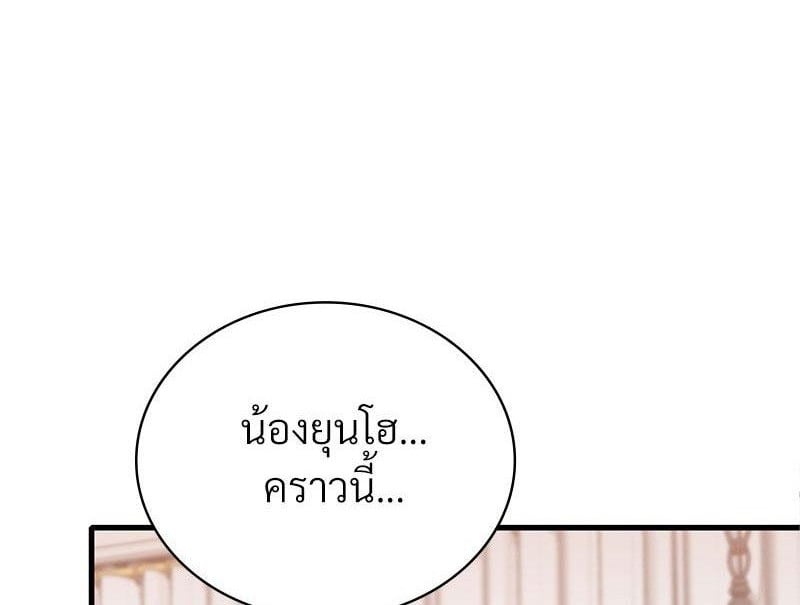 Drunk on You – Drunk on You – ตอนที่ 63 หน้า 1