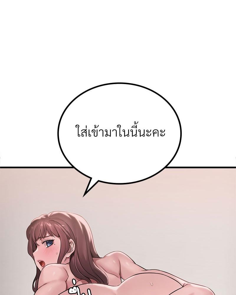 Drunk on You – Drunk on You – ตอนที่ 63 หน้า 4