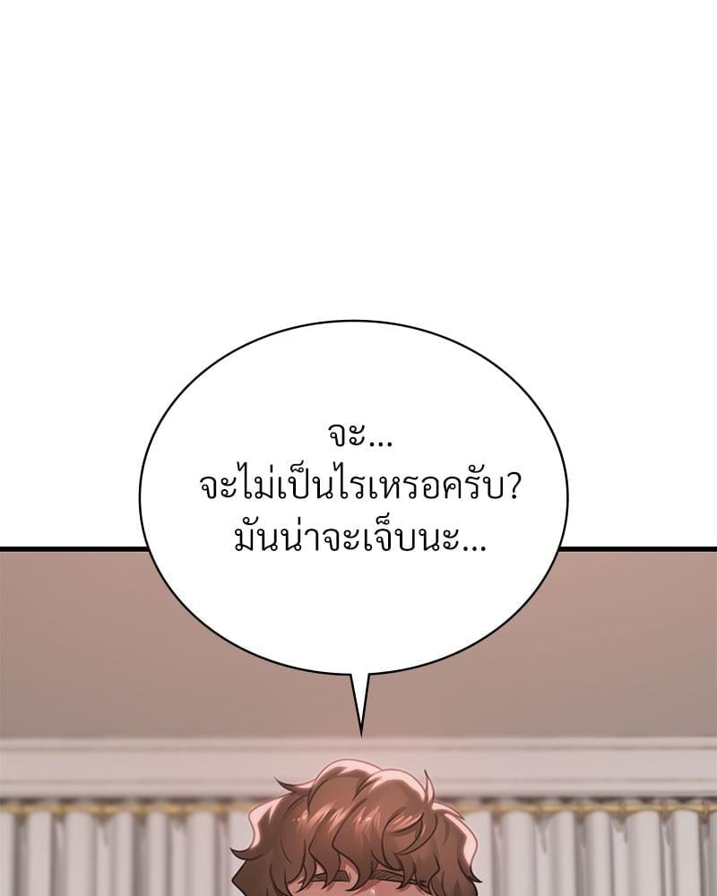 Drunk on You – Drunk on You – ตอนที่ 63 หน้า 7