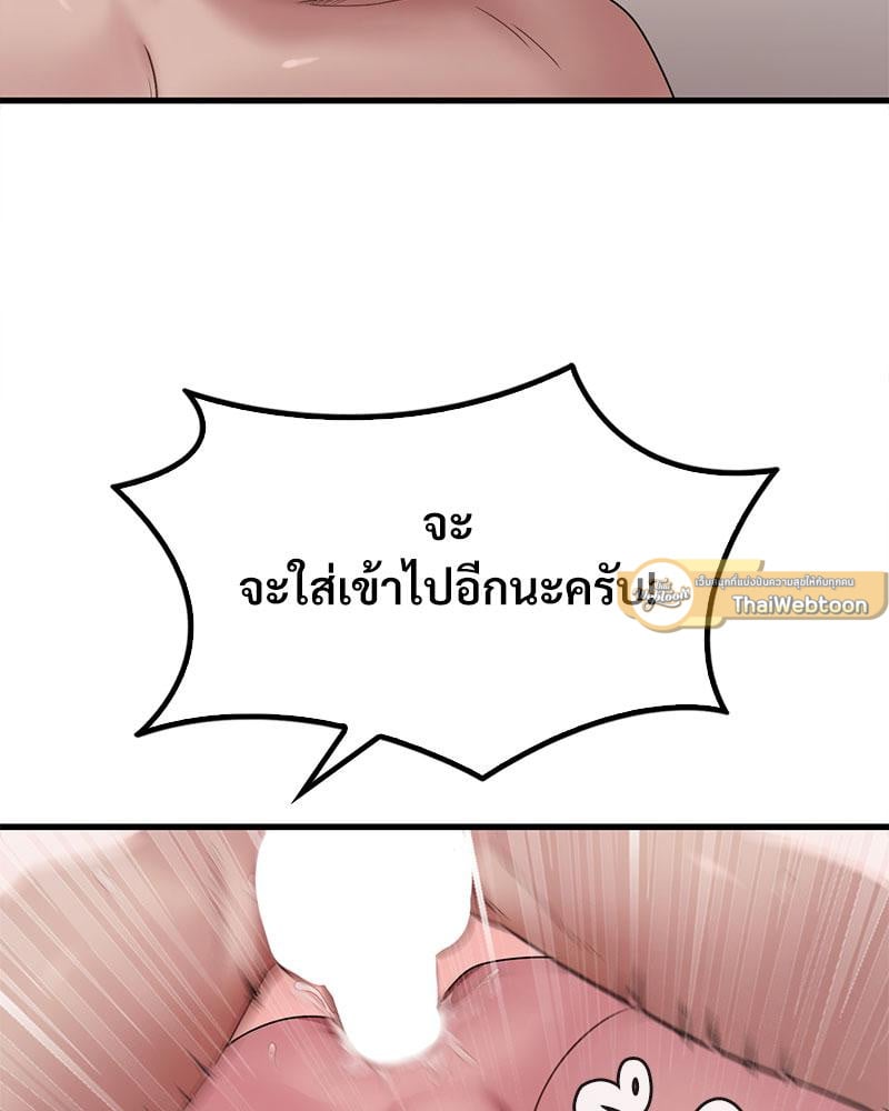 Drunk on You – Drunk on You – ตอนที่ 63 หน้า 16