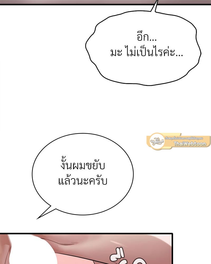 Drunk on You – Drunk on You – ตอนที่ 63 หน้า 26