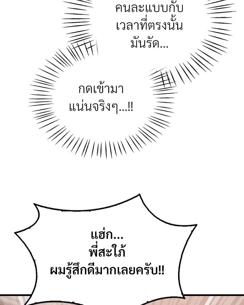Drunk on You – Drunk on You – ตอนที่ 63 หน้า 36