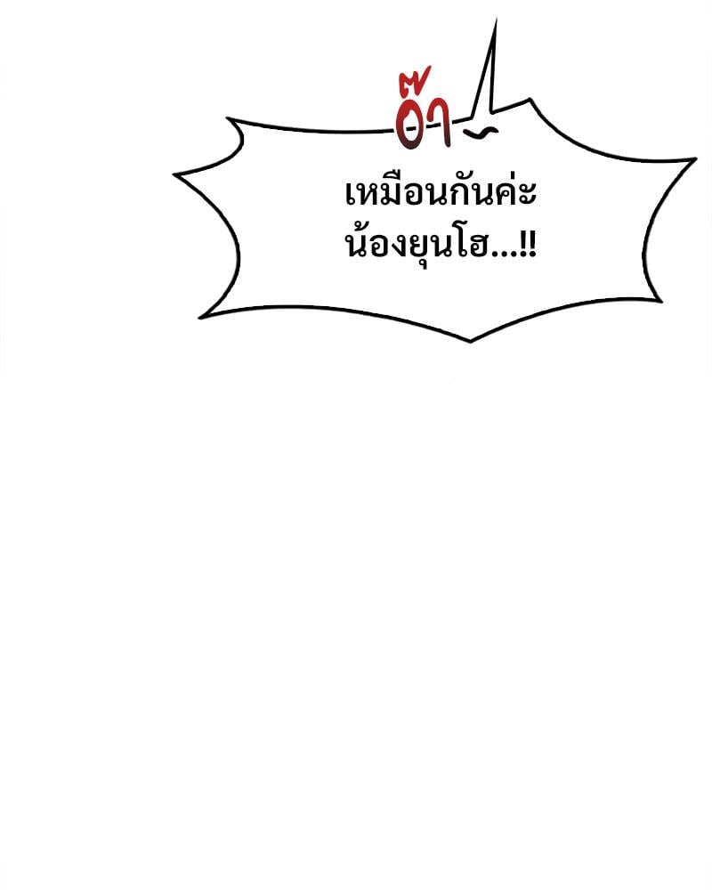 Drunk on You – Drunk on You – ตอนที่ 63 หน้า 38